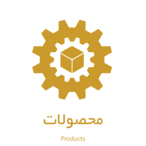 محصولات | Products